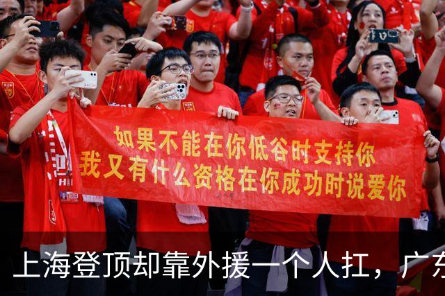 上海登顶却靠外援一个人扛，广东升第3却被骂“赢得丑陋”，广厦领先8分末节只拿12分，这夜CBA把体面撕干净了