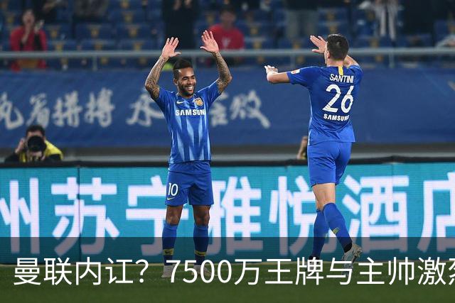 曼联内讧？7500万王牌与主帅激烈争吵+半场被换！库尼亚和卡里克场边互怼，曼联更衣室这次真裂了