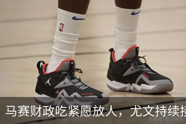 马赛财政吃紧愿放人，尤文持续接触霍伊别尔